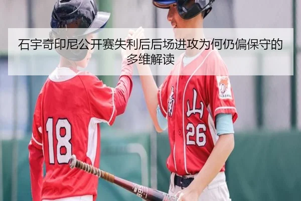 shi-yu-qi-yin-ni-gong-kai-sai-shi-li-hou-hou-chang-jin-gong-wei-he-reng-pian-bao-shou-de-duo-wei-jie-du-2-159.jpg