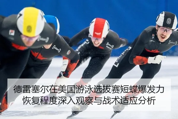 de-lei-sai-er-zai-mei-guo-you-yong-xuan-ba-sai-duan-die-bao-fa-li-hui-fu-cheng-du-shen-ru-guan-cha-yu-zhan-shu-shi-ying-2-643.jpg